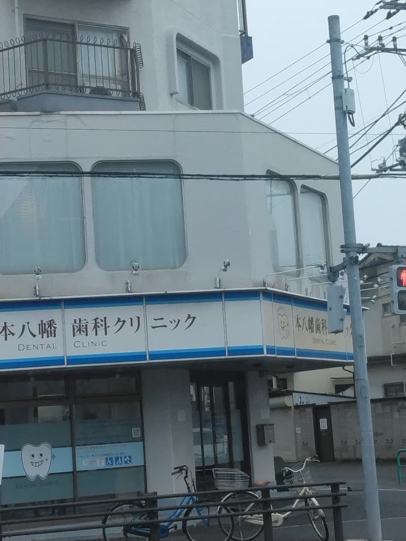 医療法人社団純佑会 本八幡歯科クリニック