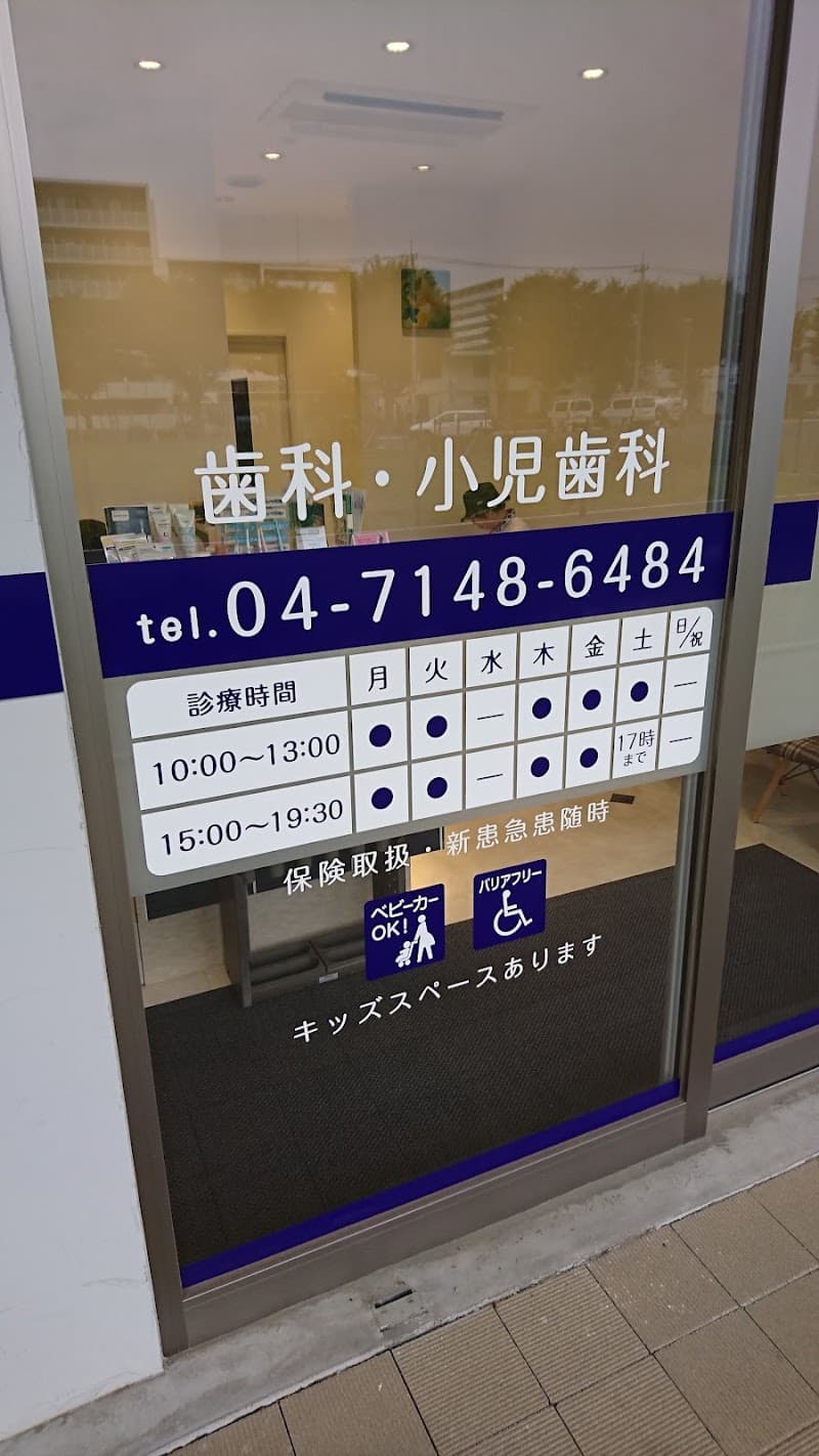 豊四季台歯科医院