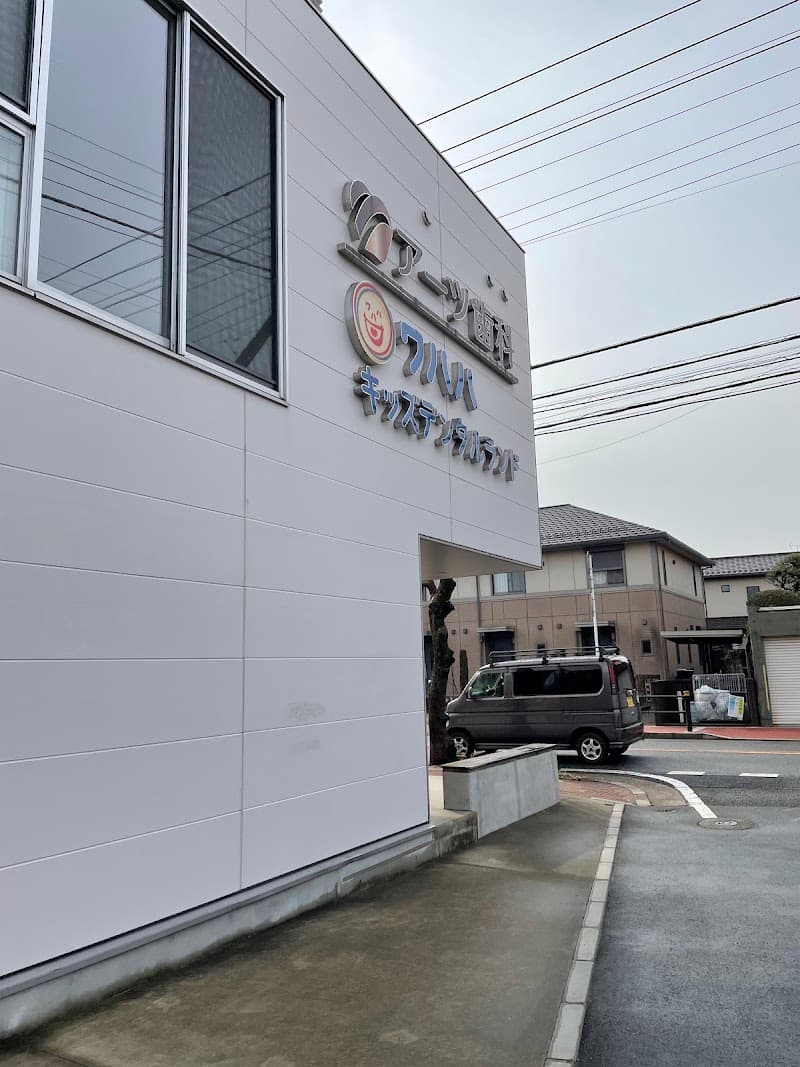 医療法人社団正進会 アーツ歯科&小児デンタルランド