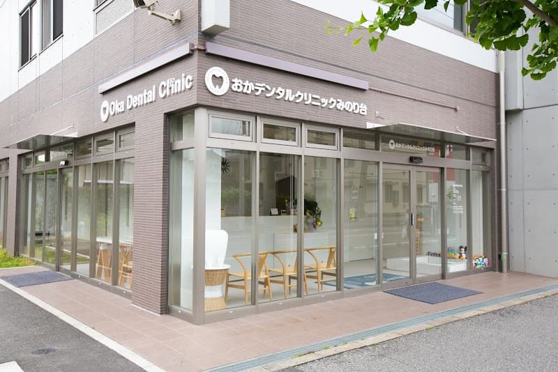 医療法人社団久おかデンタルクリニックみのり台