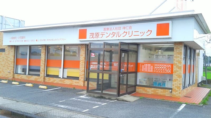 医療法人社団 祥仁会 茂原デンタルクリニック