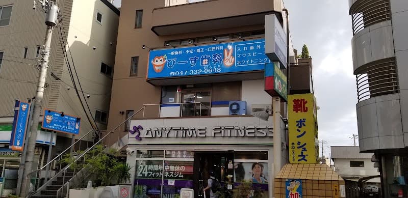 ぴーす歯科