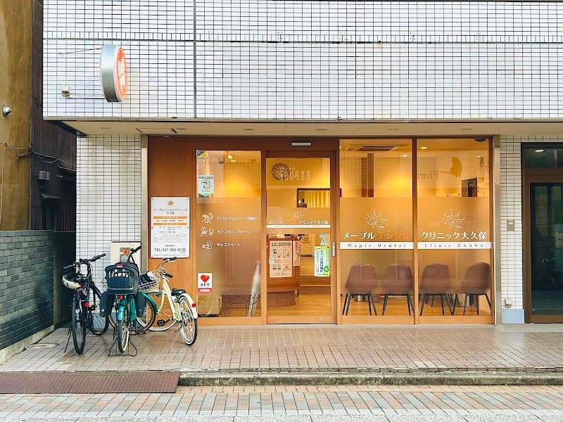 メープルデンタルクリニック大久保