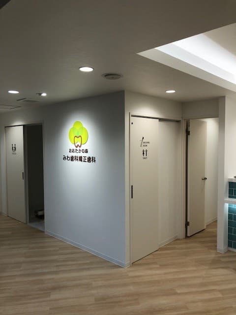 おおたかの森みわ歯科矯正歯科