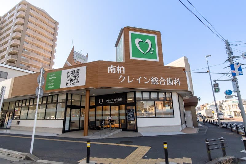 医療法人社団友正会 南柏クレイン総合歯科