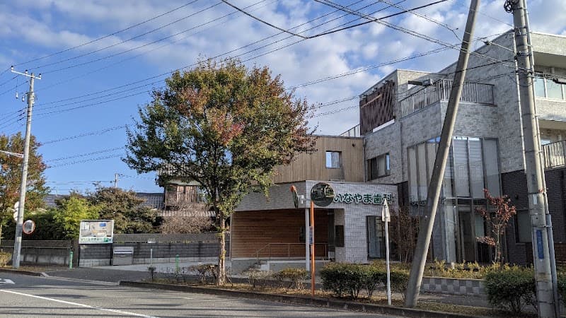 医療法人社団いなやま会 いなやま歯科