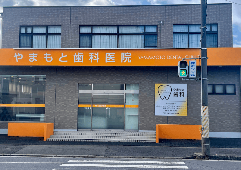 医療法人一高会やまもと歯科医院