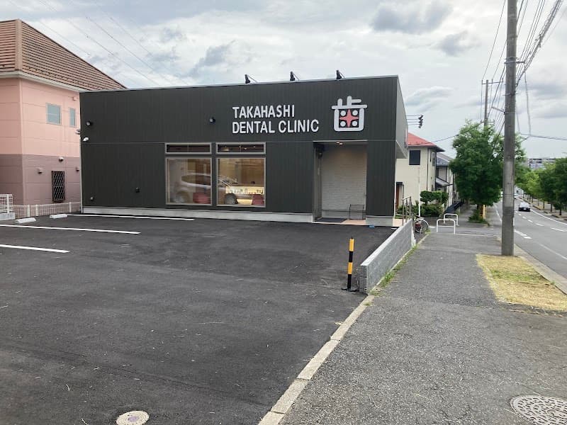 むらかみ南の高橋歯科