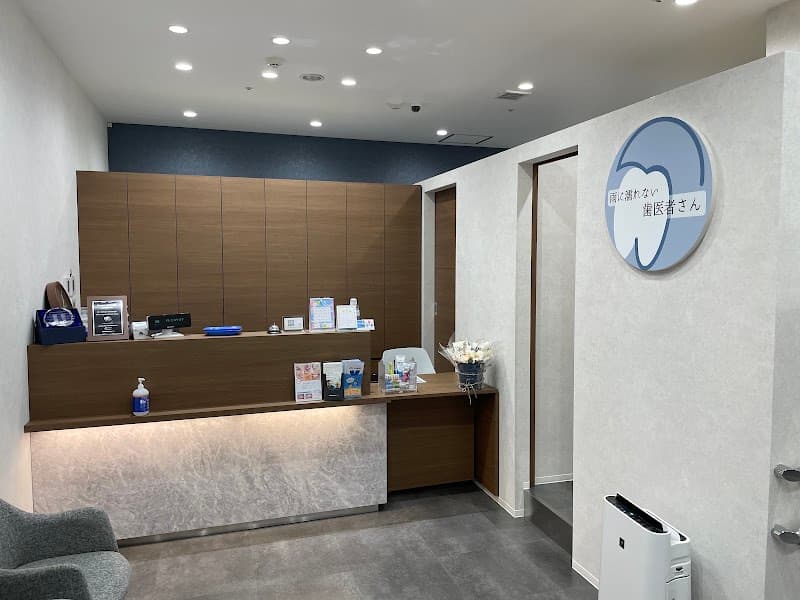医療法人社団和晃会 新浦安駅前歯科