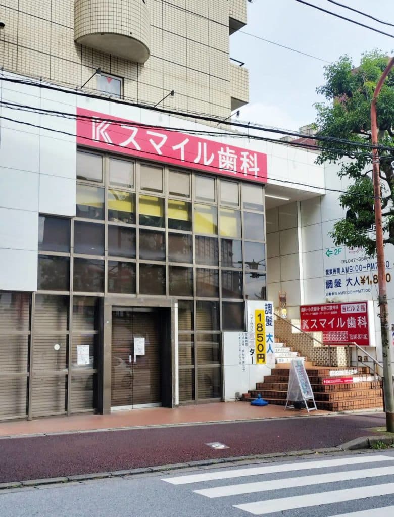 医療法人社団健佑会 Kスマイル歯科