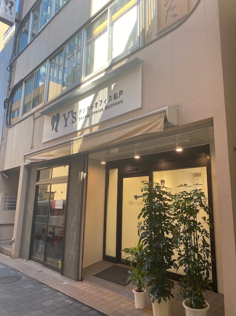 Y'sデンタルオフィス松戸