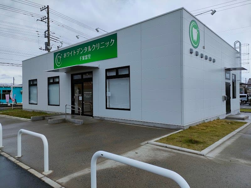 ホワイトデンタルクリニック千葉富里