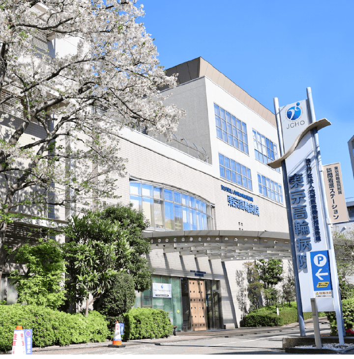 独立行政法人地域医療機能推進機構 東京高輪病院