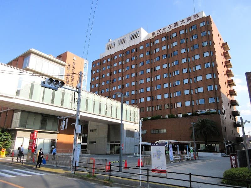東京女子医科大学病院