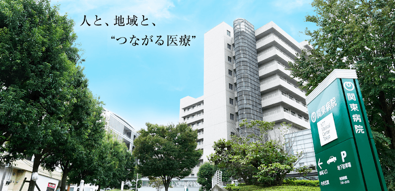NTT東日本関東病院