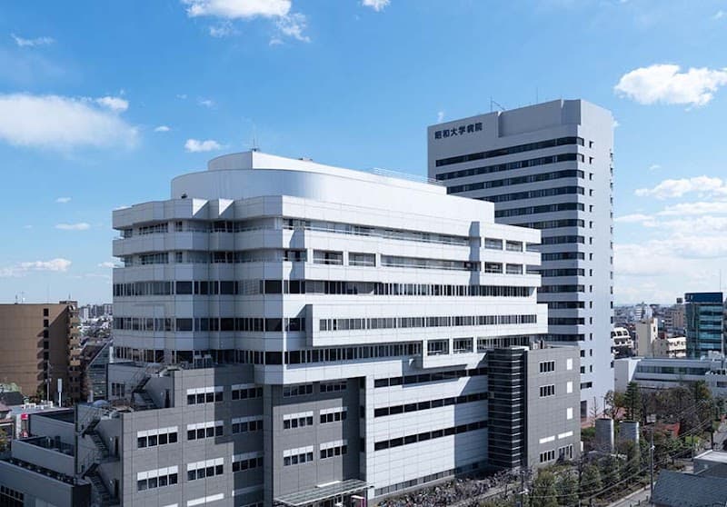 昭和医科大学病院