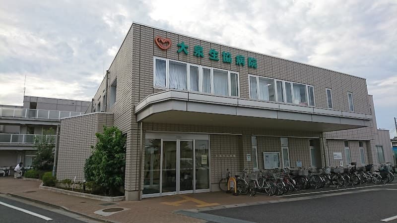 東京保健生活協同組合 大泉生協病院