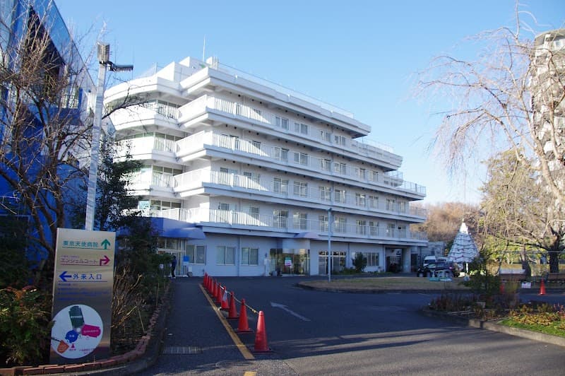 医療法人社団玉栄会 東京天使病院