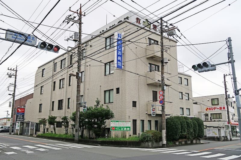 医療法人社団潮友会 うしお病院
