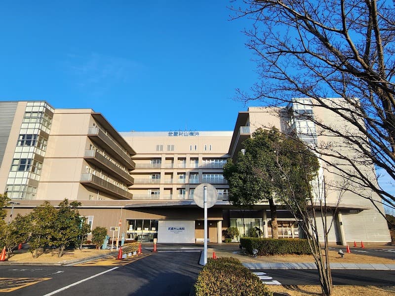 社会医療法人財団大和会 武蔵村山病院