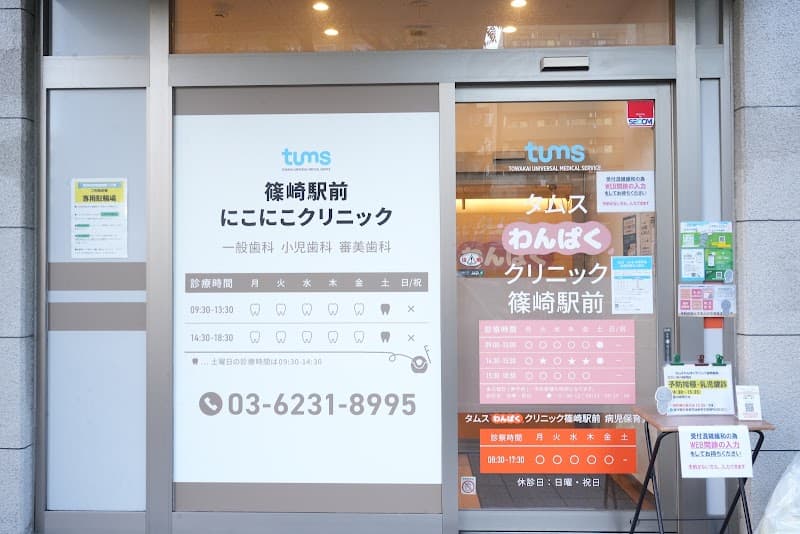 医療法人社団さくら 篠崎駅前にこにこクリニック