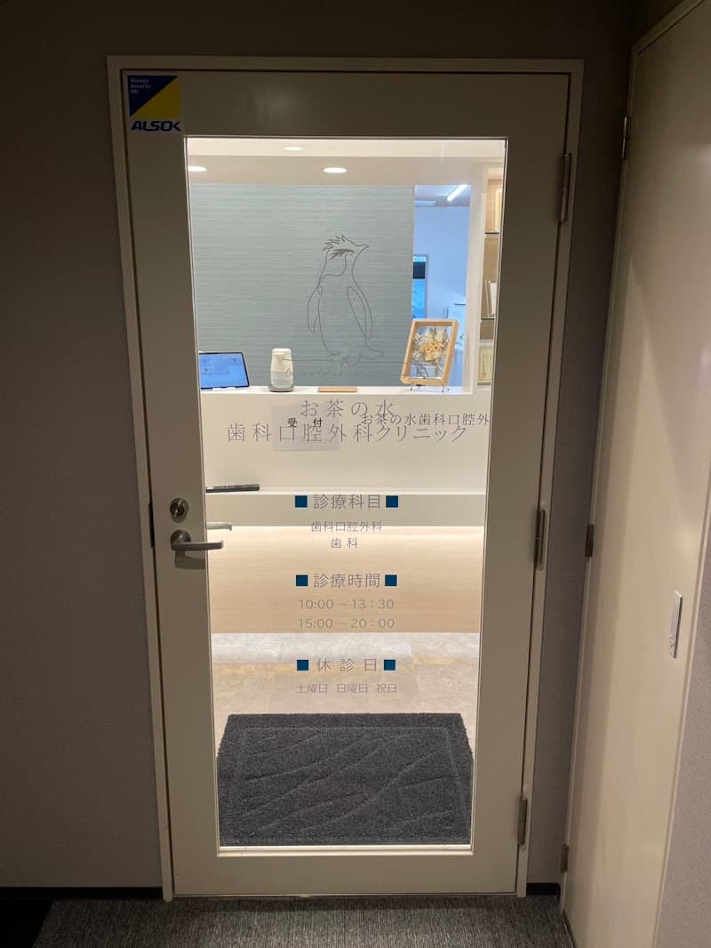 お茶の水歯科口腔外科クリニック