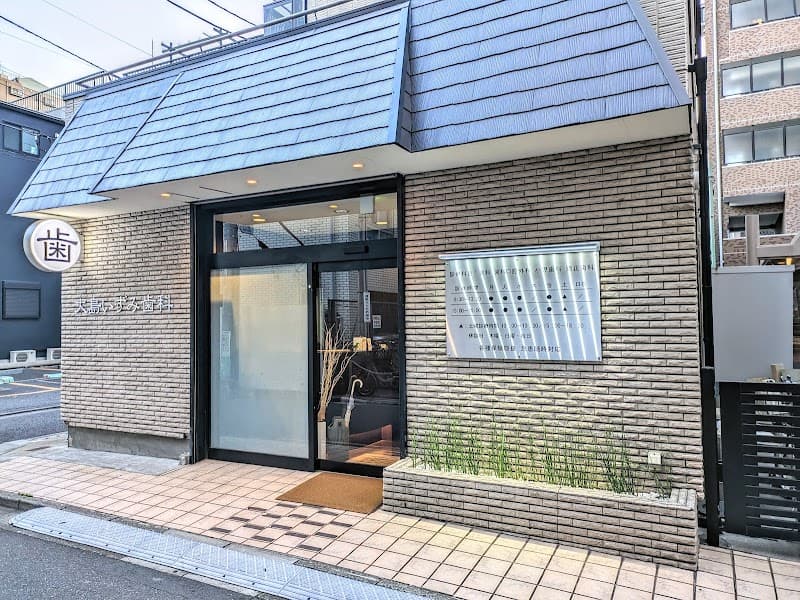 大島いずみ歯科