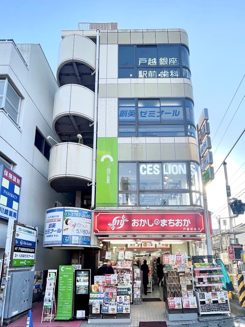 戸越銀座駅前歯科