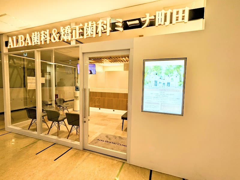 医療法人白馬会 ルピナス歯科