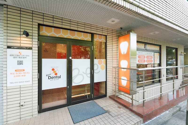 医療法人社団京和会 田町三田ビーデンタル歯科・矯正歯科