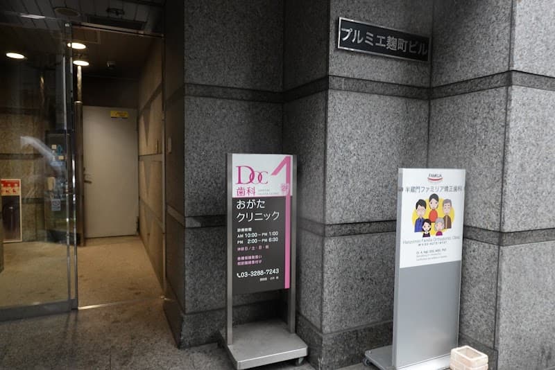 歯科おがたクリニック