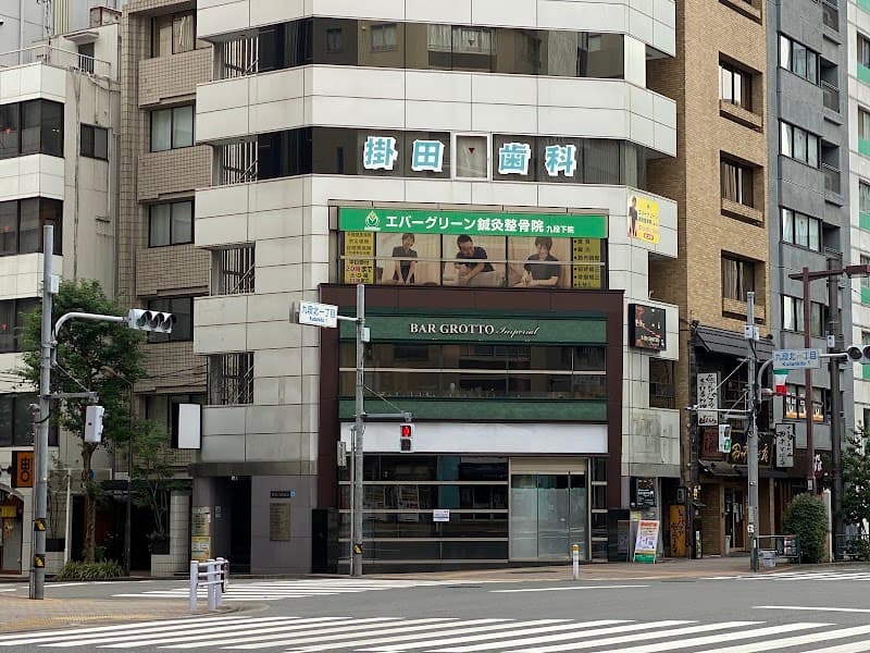 掛田歯科医院