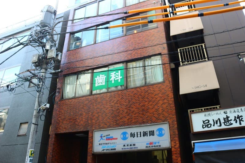 田辺歯科クリニック