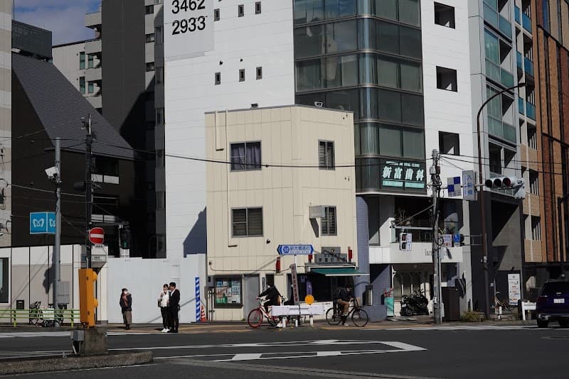 新富歯科