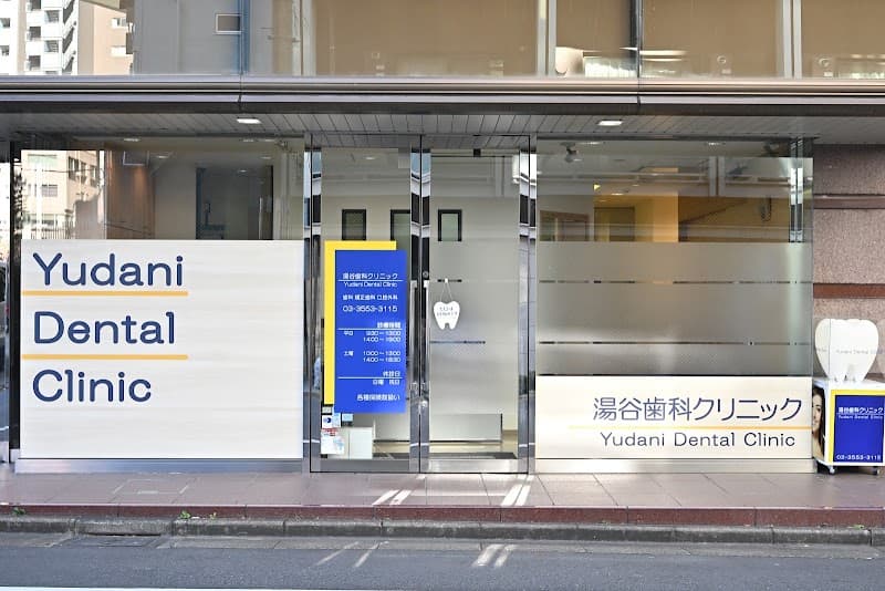 医療法人社団MEDEIQOL 湯谷歯科クリニック