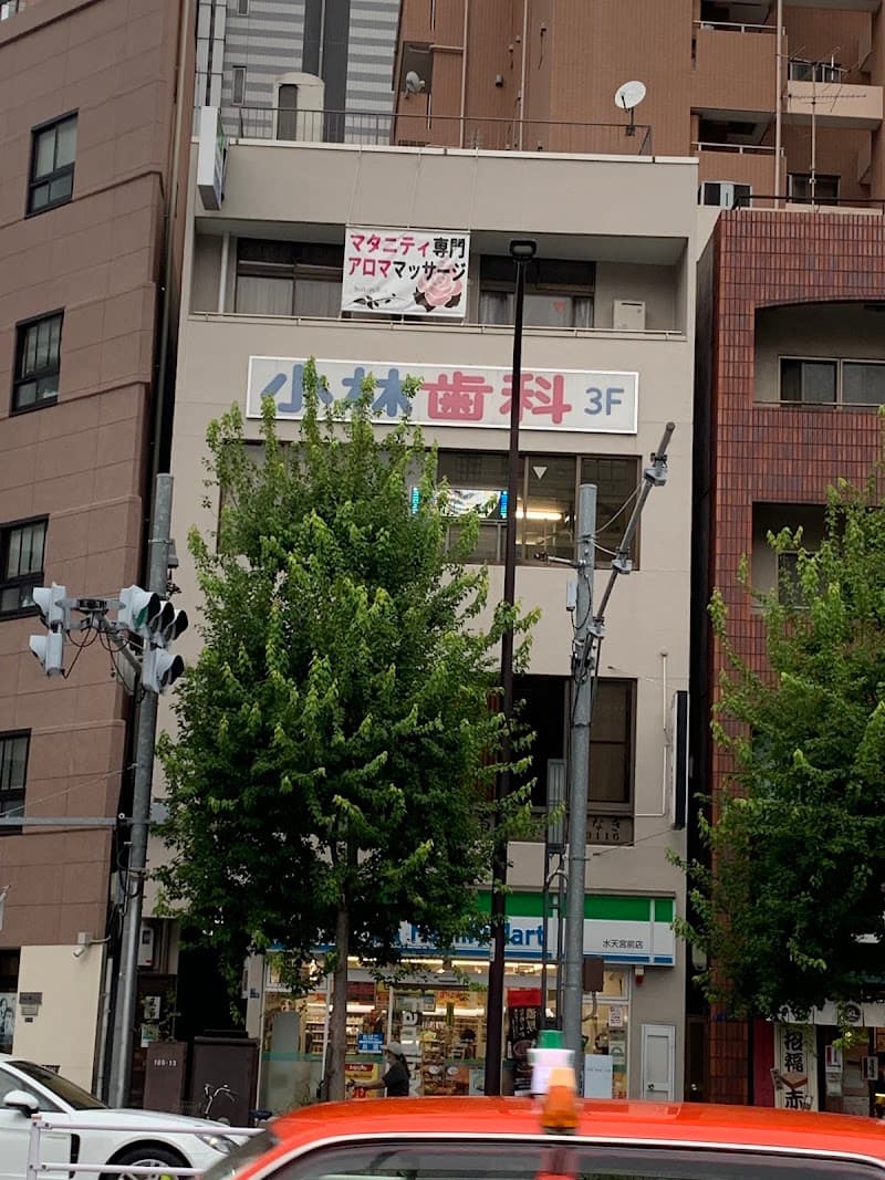 小林歯科診療所