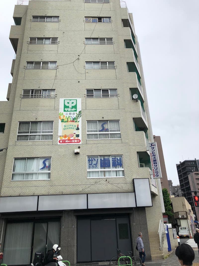 サンヒルズ歯科クリニック