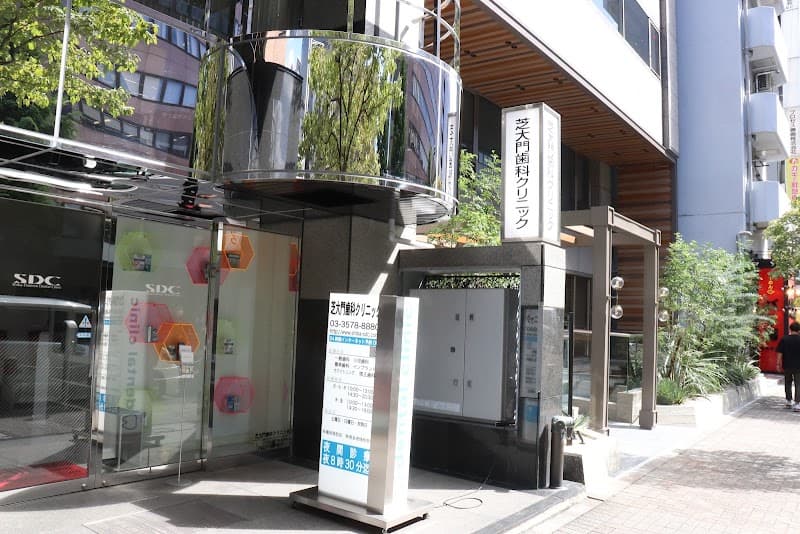 医療法人社団弘宣会 芝大門歯科クリニック