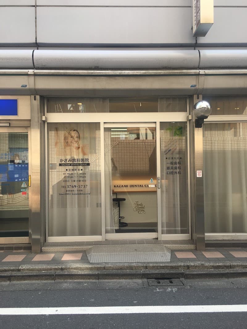 風見歯科医院