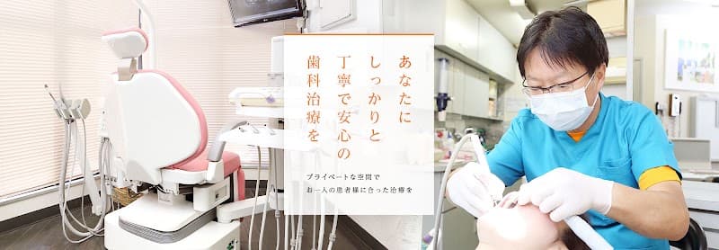 井本歯科医院