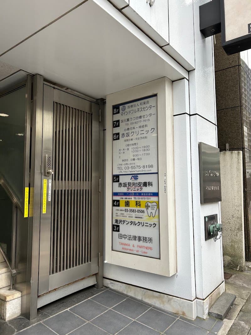 滝沢デンタルクリニック