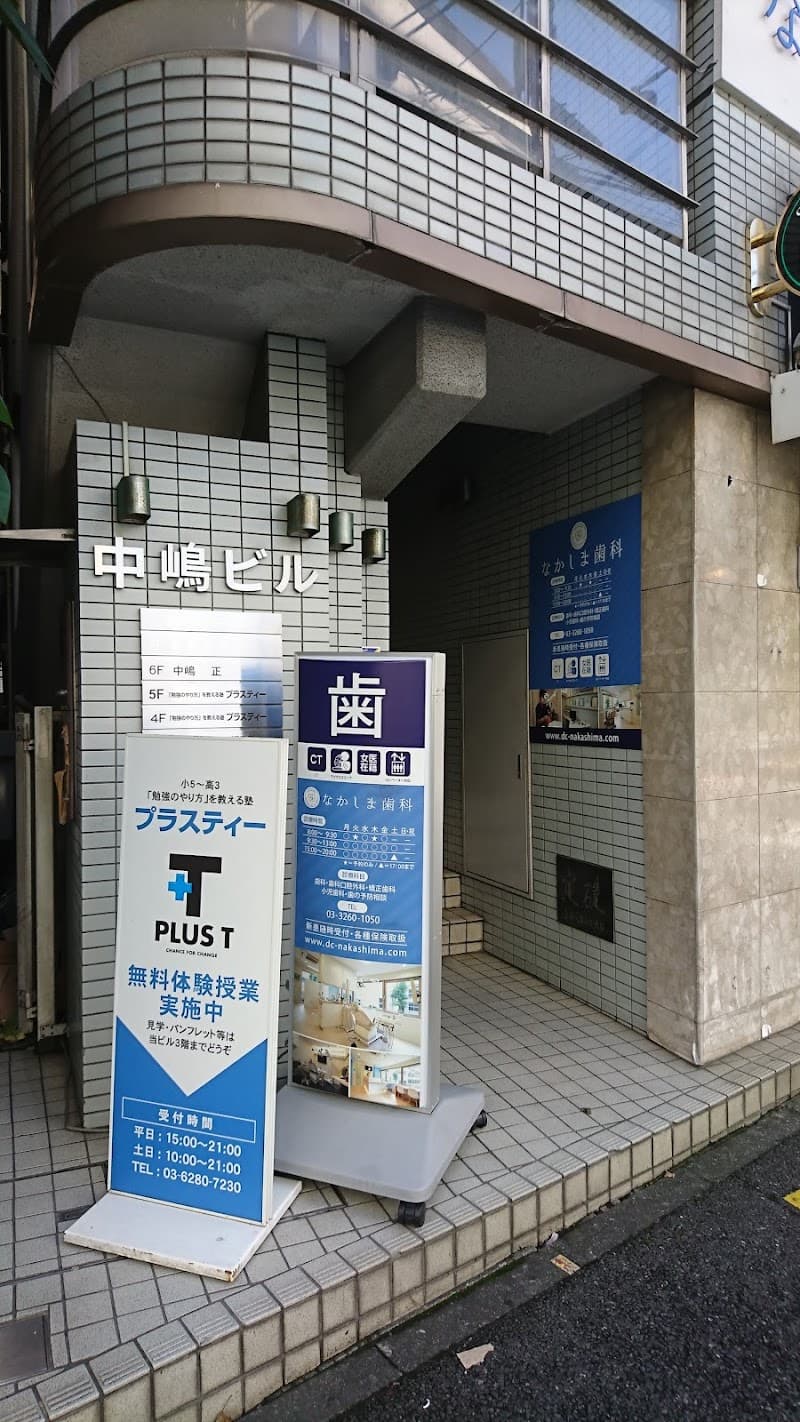 飯田橋なかしま歯科医院