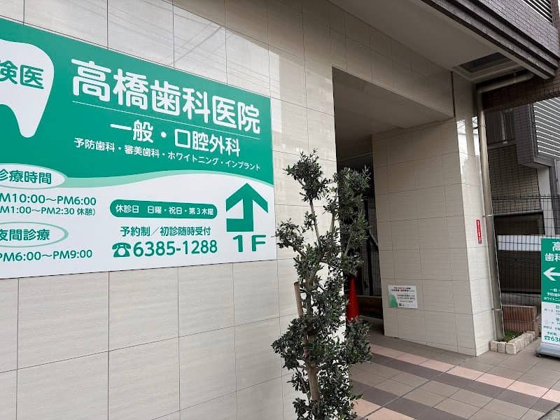 はただ歯科医院