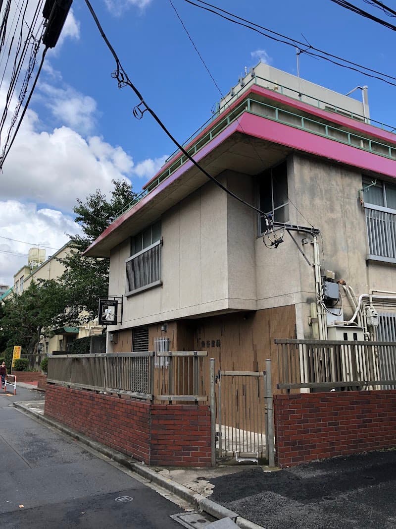 染谷歯科