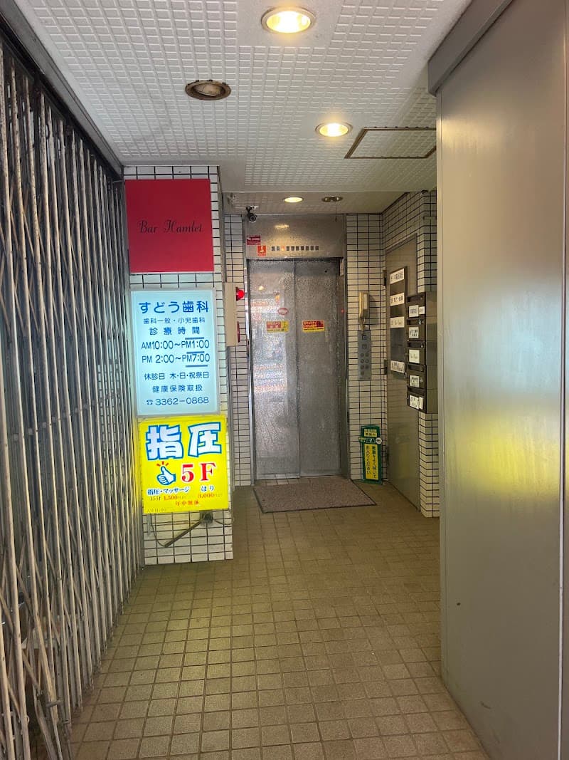 医療法人社団昇歯会 すどう歯科