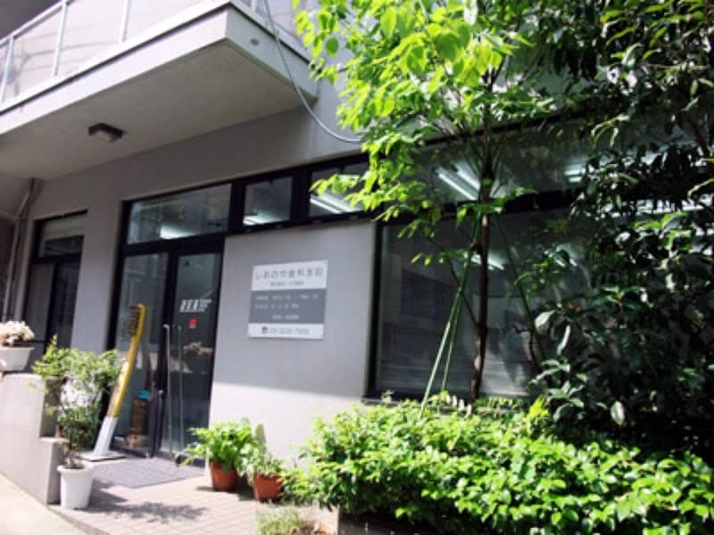 医療法人社団 塩谷歯科医院西早稲田診療所