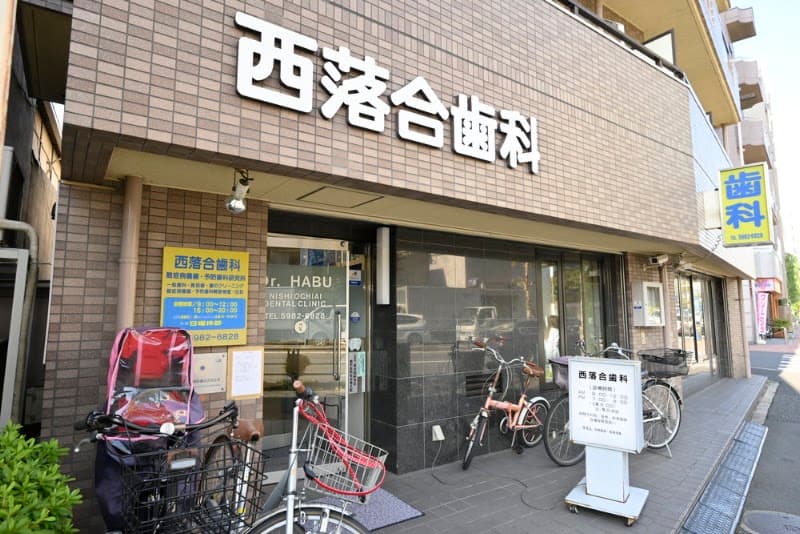 西落合歯科