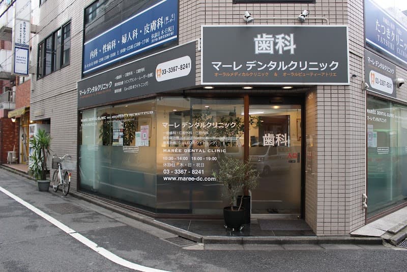 マーレデンタルクリニック