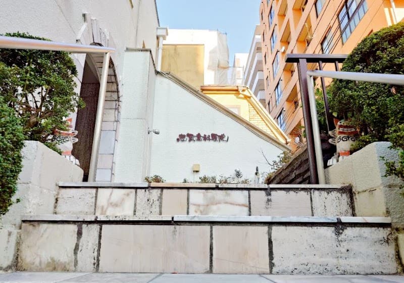 医療法人社団 伸正会 志賀歯科医院