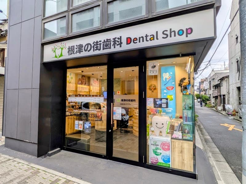 辻村歯科医院